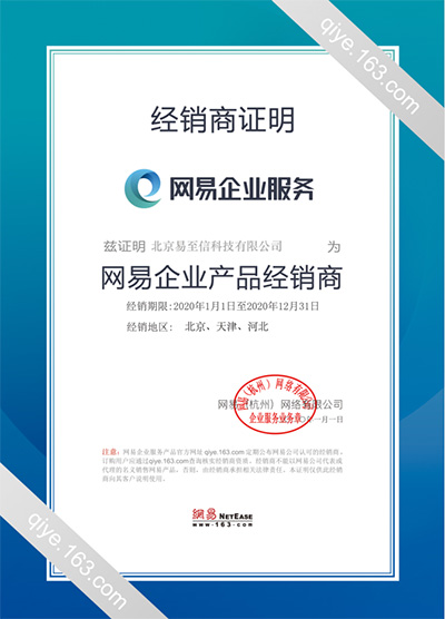 青州网易企业邮箱