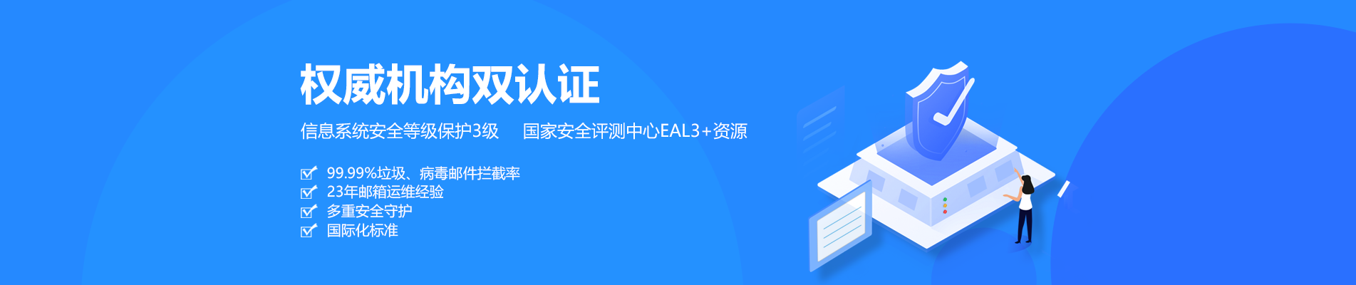 青州网易企业邮箱