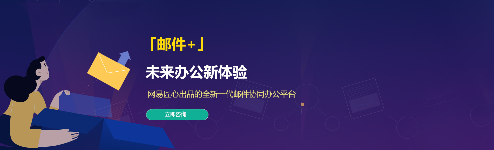 青州网易企业邮箱