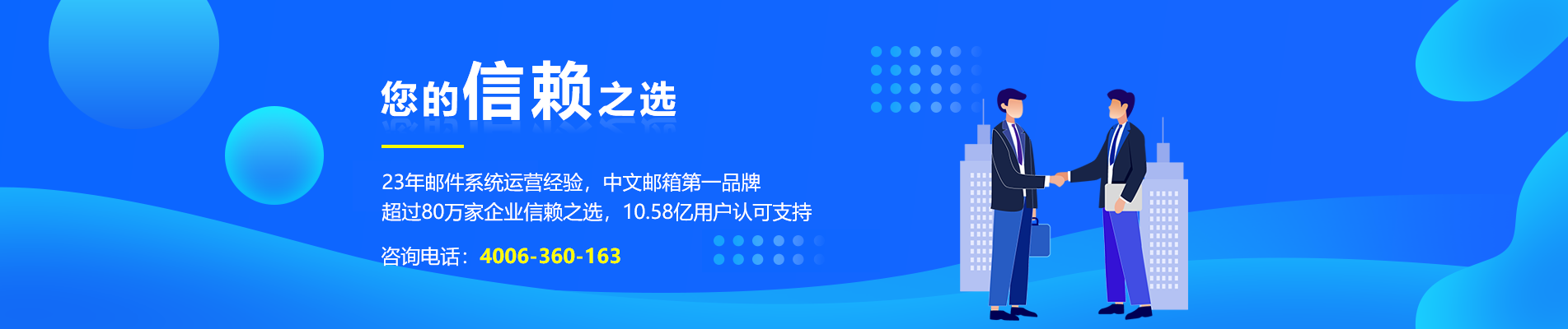 青州网易企业邮箱
