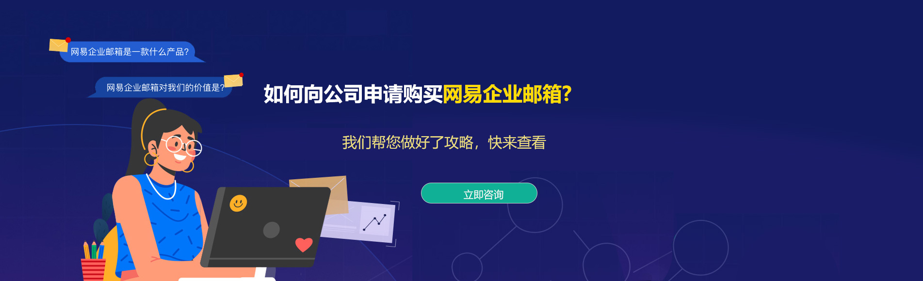 青州网易企业邮箱