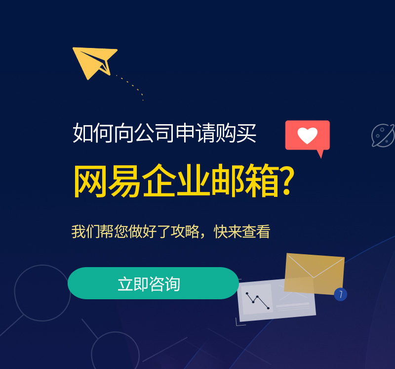 青州网易企业邮箱